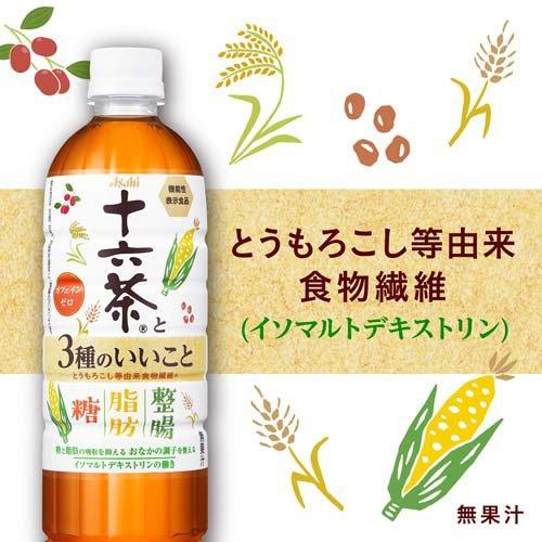 アサヒ 十六茶と3種のいいこと ( 630ml*24本入 )/ 十六茶 : 爽快