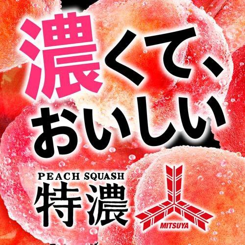 三ツ矢 特濃ピーチスカッシュ ( 1500ml×8本入 )/ : 爽快ドラッグ