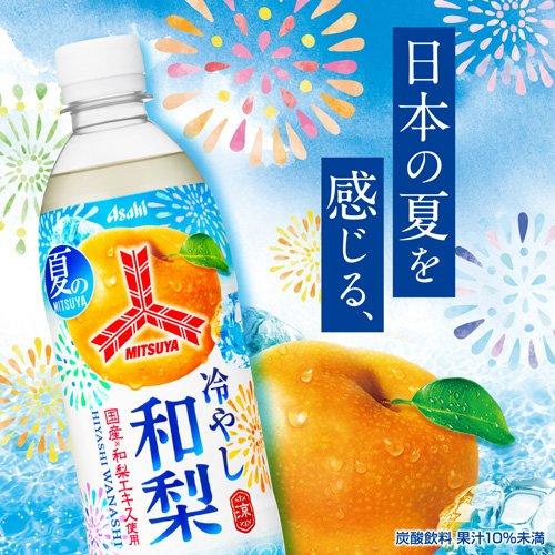 三ツ矢冷やし和梨 ( 500ml×24本入 )/ 三ツ矢 : 爽快ドラッグ - 通販