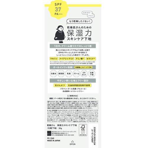 乾燥さん 保湿力スキンケア下地 ( 30g )/ スキンケア 保湿