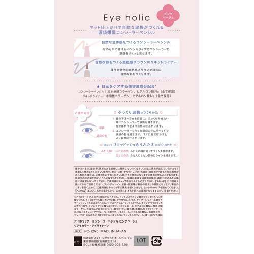 アイホリック コンシーラーペンシル ピンクベージュ ( 1本 )/ アイ