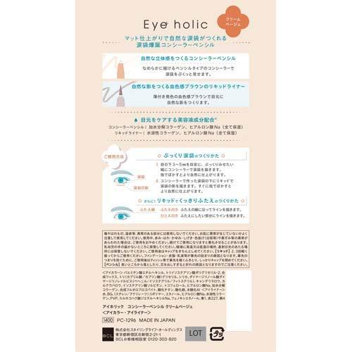 アイホリック コンシーラーペンシル クリームベージュ ( 1本 )/ アイ