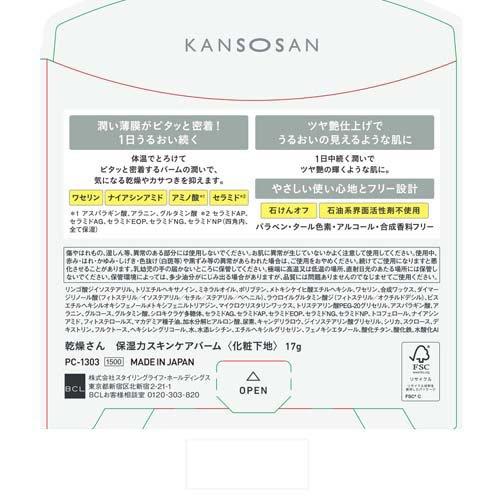 乾燥さん 保湿力スキンケアバーム ( 17g )/ BCL スキンケア バーム