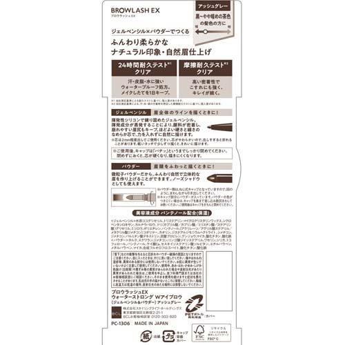 ブロウラッシュEX Wアイブロウ ジェルペンシル＆パウダー アッシュ