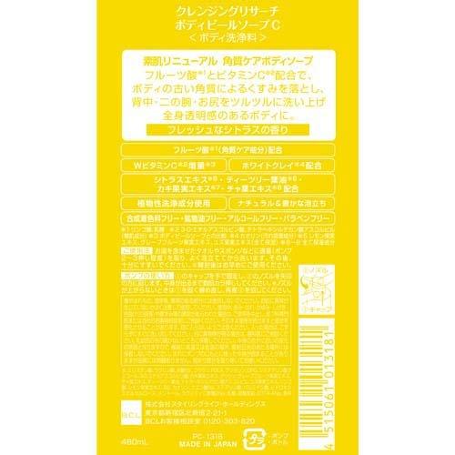 クレンジングリサーチ ボディピールソープ C ( 480ml )/ ボディソープ