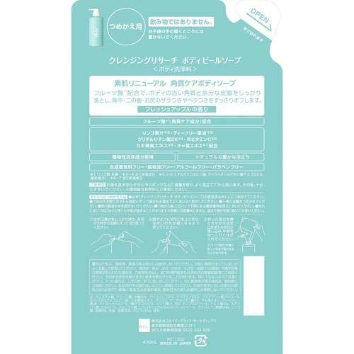 クレンジングリサーチ ボディピールソープ つめかえ ( 400ml )/ ボディ