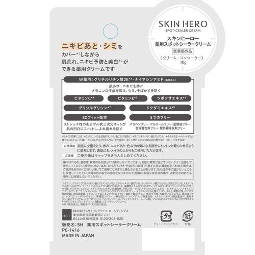スキンヒーロー 薬用スポットシーラークリーム ( 10g ) : 爽快ドラッグ