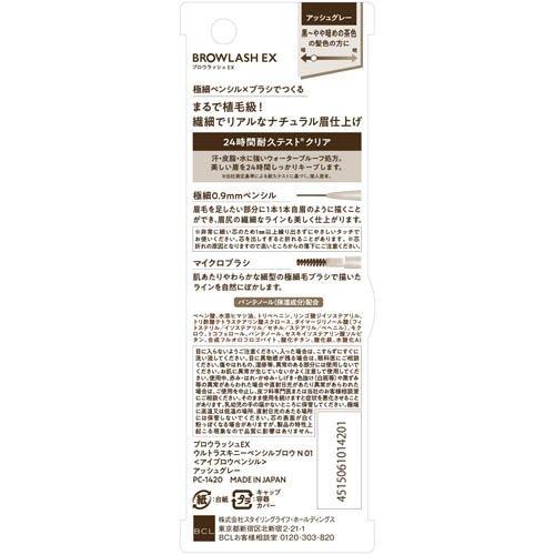 ブロウラッシュEX ウルトラスキニーペンシルブロウ N 01 アッシュ