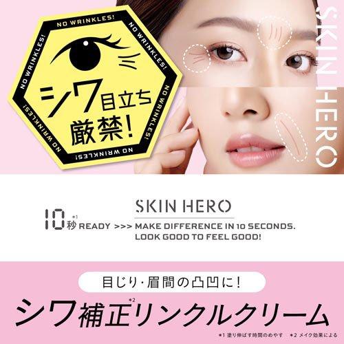 スキンヒーロー リンクルシーラークリーム ( 8g ) : 爽快ドラッグ