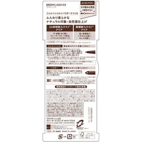 ブロウラッシュEX Wアイブロウ ジェルペンシル＆パウダー ロイヤル