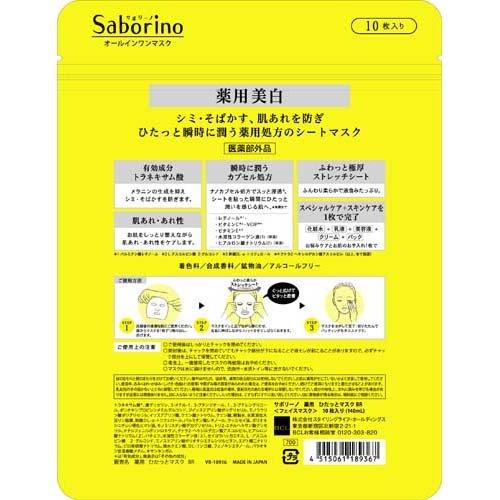 サボリーノ 薬用 ひたっとマスク BR ( 10枚入 )/ スキンケア シート