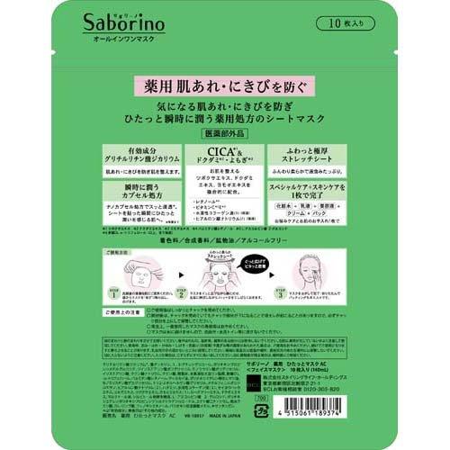 サボリーノ 薬用 ひたっとマスク AC ( 10枚入 )/ スキンケア シート