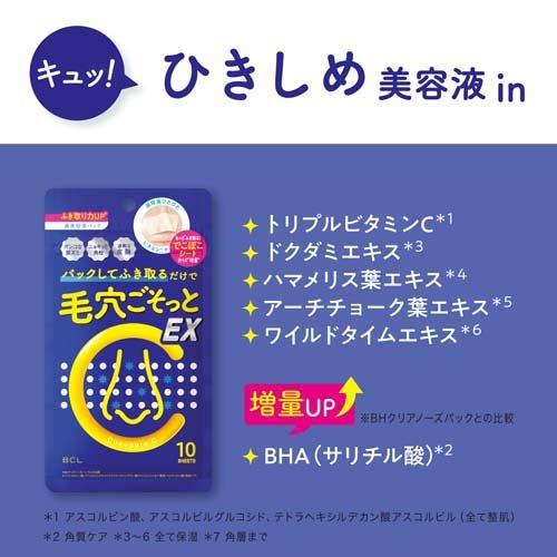 キュキュポアC ブラックヘッドクリアノーズパック EX ( 10枚入 )/ BCL
