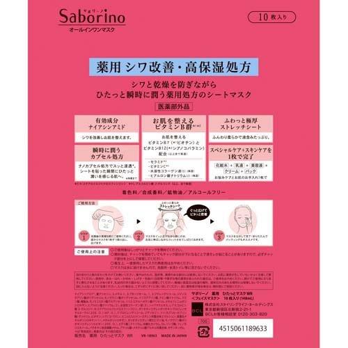 サボリーノ 薬用 ひたっとマスク WR ( 10枚入 )/ スキンケア シート