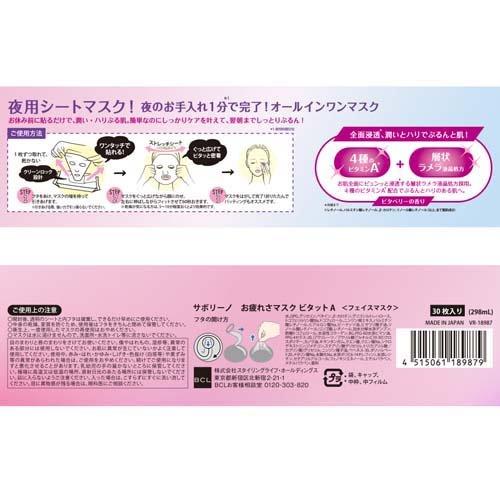 サボリーノ お疲れさマスク ビタットA ( 30枚入 )/ スキンケア サボリーノ お疲れさマスク ビタットA ( 30枚入 )/ スキンケア