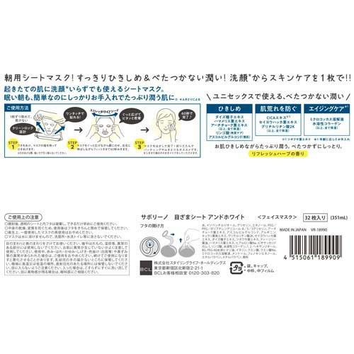 サボリーノ 目ざまシート アンドホワイト ( 32枚入 )/ スキンケア