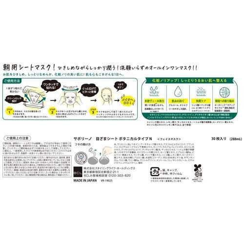 サボリーノ目ざまシートN７枚入り main image 0
