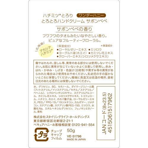 べキュアハニー ワンダーハニー とろとろハンドクリーム サボンベベ