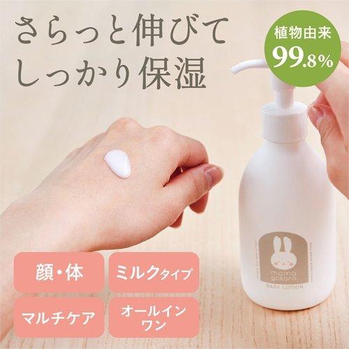 ままごころ ベビーミルクローション ( 200ml ) : 爽快ドラッグ - 通販