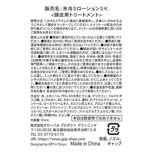 (企画品)キモチ 氷冷スカルプローション シロクマ ( 95mL )｜soukai｜02