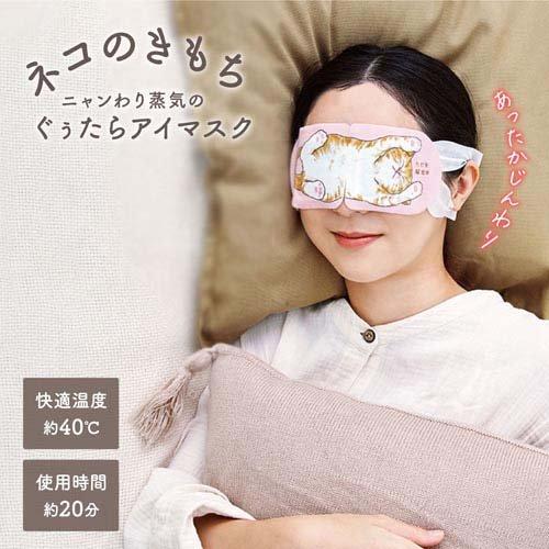 ネコのきもちホットアイマスク ミケのきもち ( 5枚入 ) : 爽快ドラッグ
