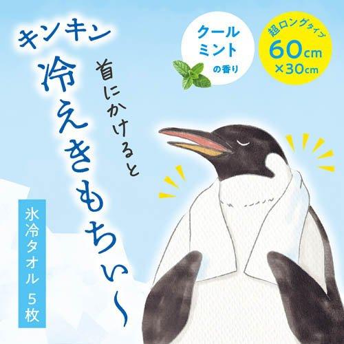 ぺんぎん キモチ 氷冷タオル ペンギン ( 5個入り ) : 爽快ドラッグ - 通販