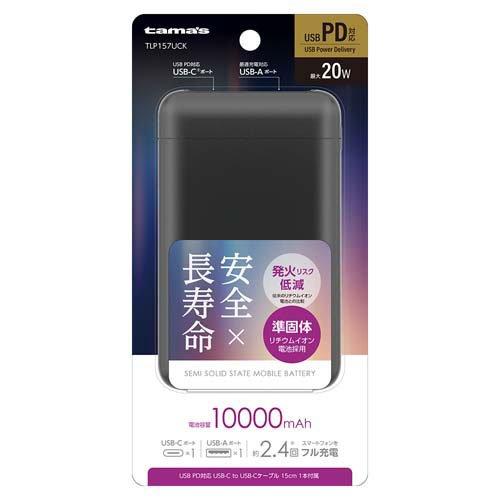 PD20W 準固体電池モバイルバッテリー 10000 ブラック TLP157UCK ( 1個