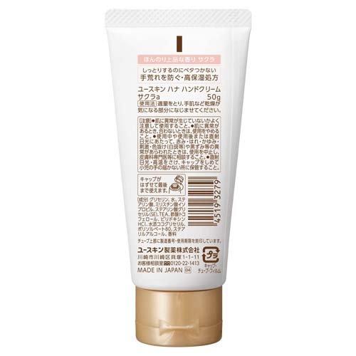 ユースキン ハナ(hana) ハンドクリーム サクラ ( 50g )/ : 爽快