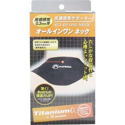 皮膚感覚サポーター 首用 オールインワン ネック ブラック Lサイズ ( 1