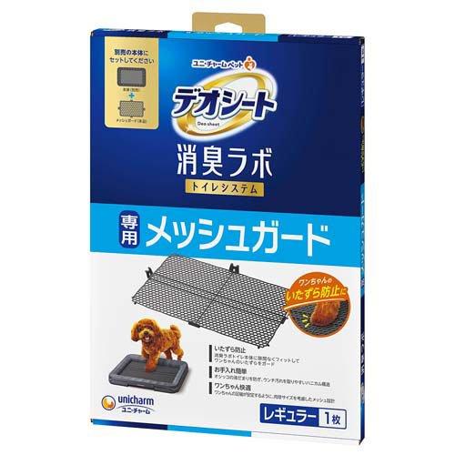 デオシート 消臭ラボ トイレシステム 専用メッシュガード レギュラー