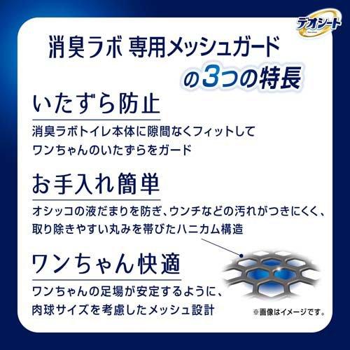 デオシート 消臭ラボ トイレシステム 専用メッシュガード レギュラー