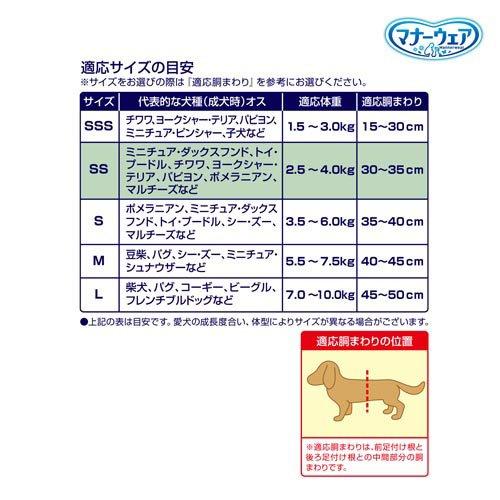 マナーウェア 長時間快適オムツ 男の子用 SS 犬用 ( 42枚 )/ マナー