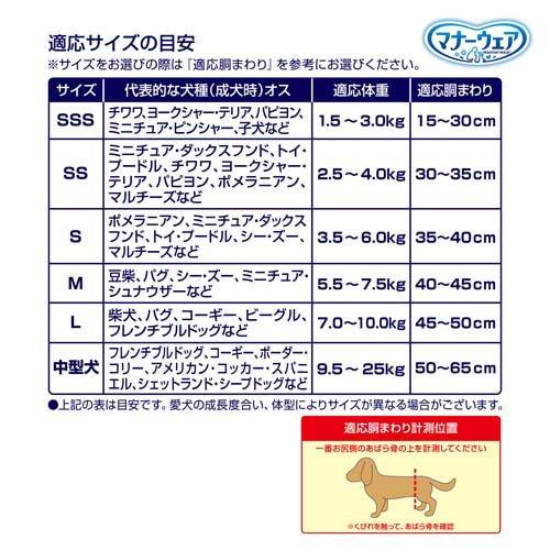 マナーウェア 長時間快適オムツ 男の子用 SS 犬用 ( 42枚 )/ マナー
