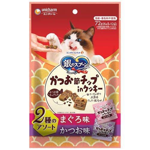 銀のスプーン かつお節チップinクッキー 2種のアソート まぐろ＆かつお