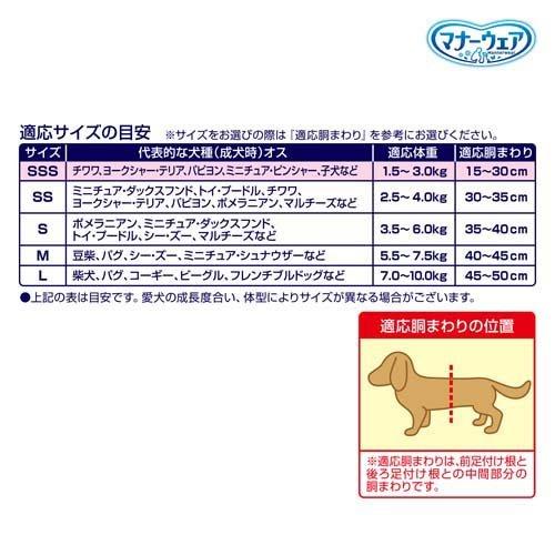 マナーウェア 長時間快適オムツ 男の子用 SSS 犬用 ( 46枚 )/ マナー