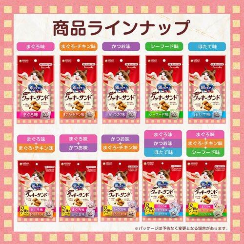 銀のスプーン おやつ お魚味クッキーサンド 3種のアソート まぐろ