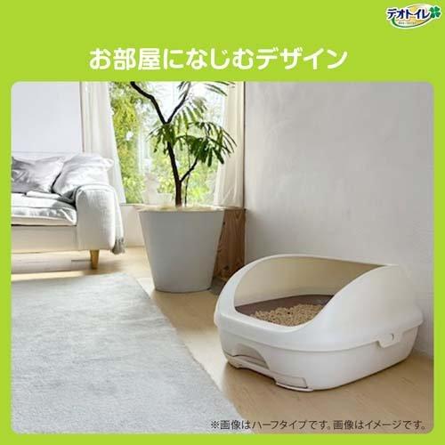 デオトイレ 猫用 本体セット ハーフカバー ナチュラルアイボリー ( 1