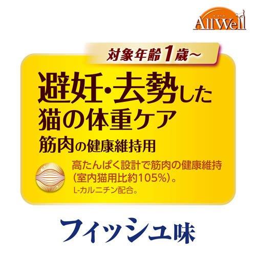 オールウェル(AllWell) キャットフード 避妊・去勢用 フィッシュ味