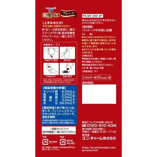 銀のスプーン 三ツ星グルメ パウチ フレーク まぐろ入りかつお ( 35g*3