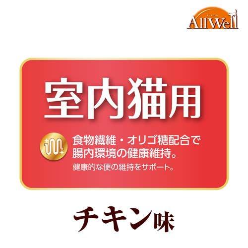 オールウェル(AllWell) キャットフード 室内猫用 チキン味 ( 800g(400g