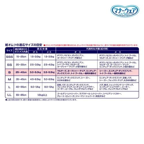 マナーウェア 長時間快適オムツ 男女共用S 犬用 おむつ ( 30枚入