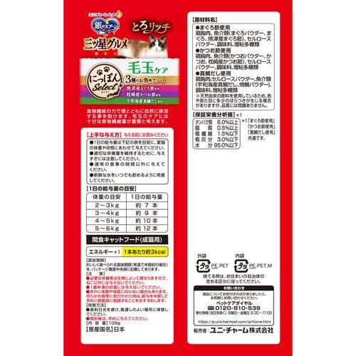 三ツ星グルメ おやつ とろリッチ 毛玉ケア 3種アソート まぐろ節