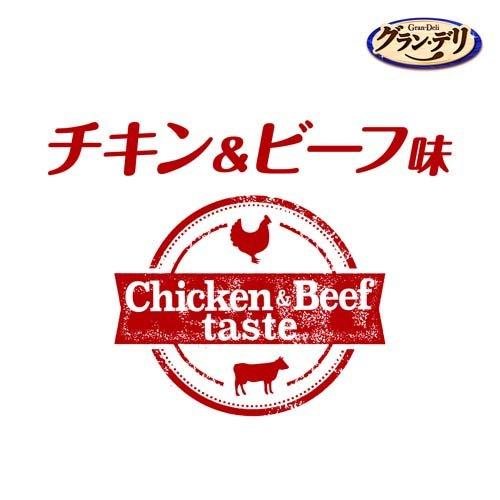 グラン・デリ ワンちゃん専用おっとっと チキン＆ビーフ味 ( 50g