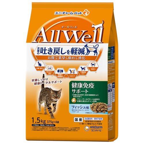 オールウェル(AllWell) キャットフード 健康免疫サポート フィッシュ味