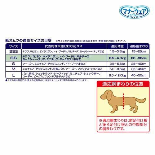 マナーウェア 長時間快適オムツ 女の子用SS 犬用 ( 34枚入 )/ マナー