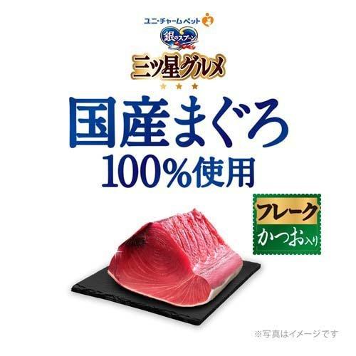 銀のスプーン 三ツ星グルメ パウチ 国産まぐろ100%使用 銀のスプーン 三ツ星グルメ パウチ 国産まぐろ100%使用