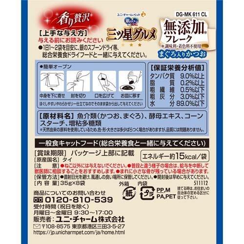 銀のスプーン 三ツ星グルメ パウチ フレーク 無添加まぐろ入りかつお