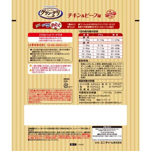 グラン・デリ ワンちゃん専用おっとっと チキン＆ビーフ味 おやつ