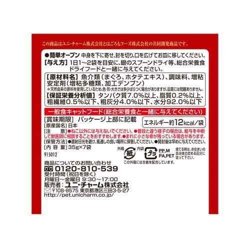 銀のスプーン 三ツ星グルメパウチ 国産フレークまぐろ ( 35g*7袋入