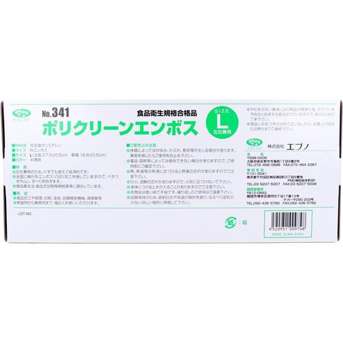 訳あり)No.341 ポリクリーンエンボス 食品衛生法適合 使い捨て手袋半